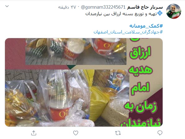 &laquo;#کمک_مومنانه&raquo; از خانه&zwnj;هایمان شروع می&zwnj;شود؛ جهاد تا شکست کرونا ادامه دارد