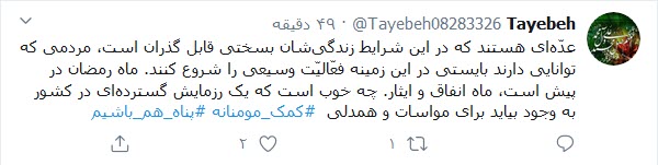&laquo;#کمک_مومنانه&raquo; از خانه&zwnj;هایمان شروع می&zwnj;شود؛ جهاد تا شکست کرونا ادامه دارد