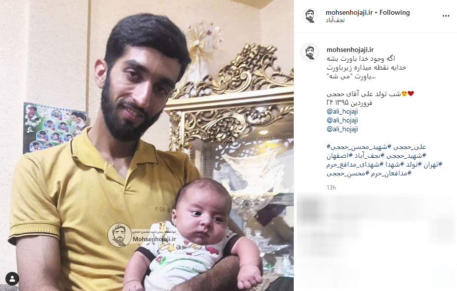 عکس دیده نشده از تولد پسر شهید محسن حججی