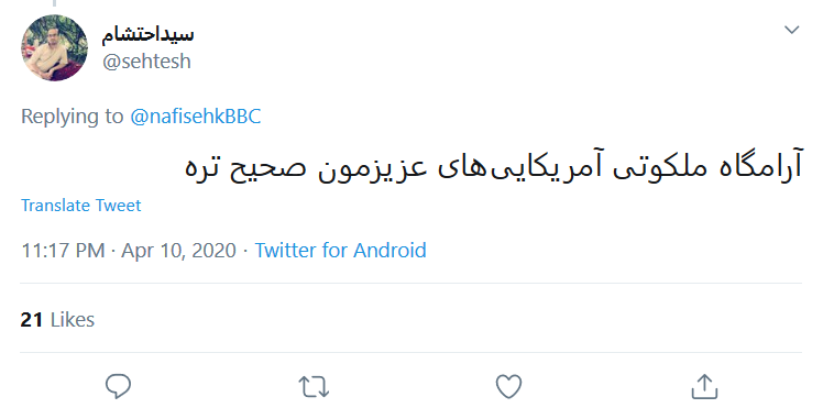 عادی سازی کرونا در آمریکا توسط بیبیسی فارسی تمامی ندارد! عادی سازی کرونا در آمریکا توسط بیبیسی فارسی تمامی ندارد!