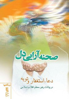 «صحنه‌آرایی دل» به چاپ پنجم رسید