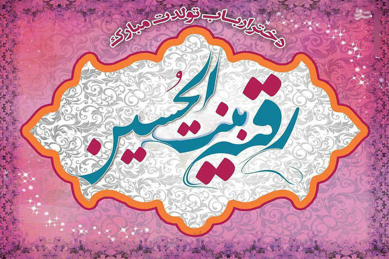 با این که سه ساله است مانند عمو ، در دادن حاجت ید طولا دارد