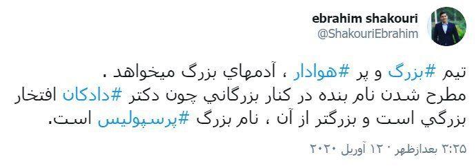 واکنش شکوری به حضور در باشگاه پرسپولیس
