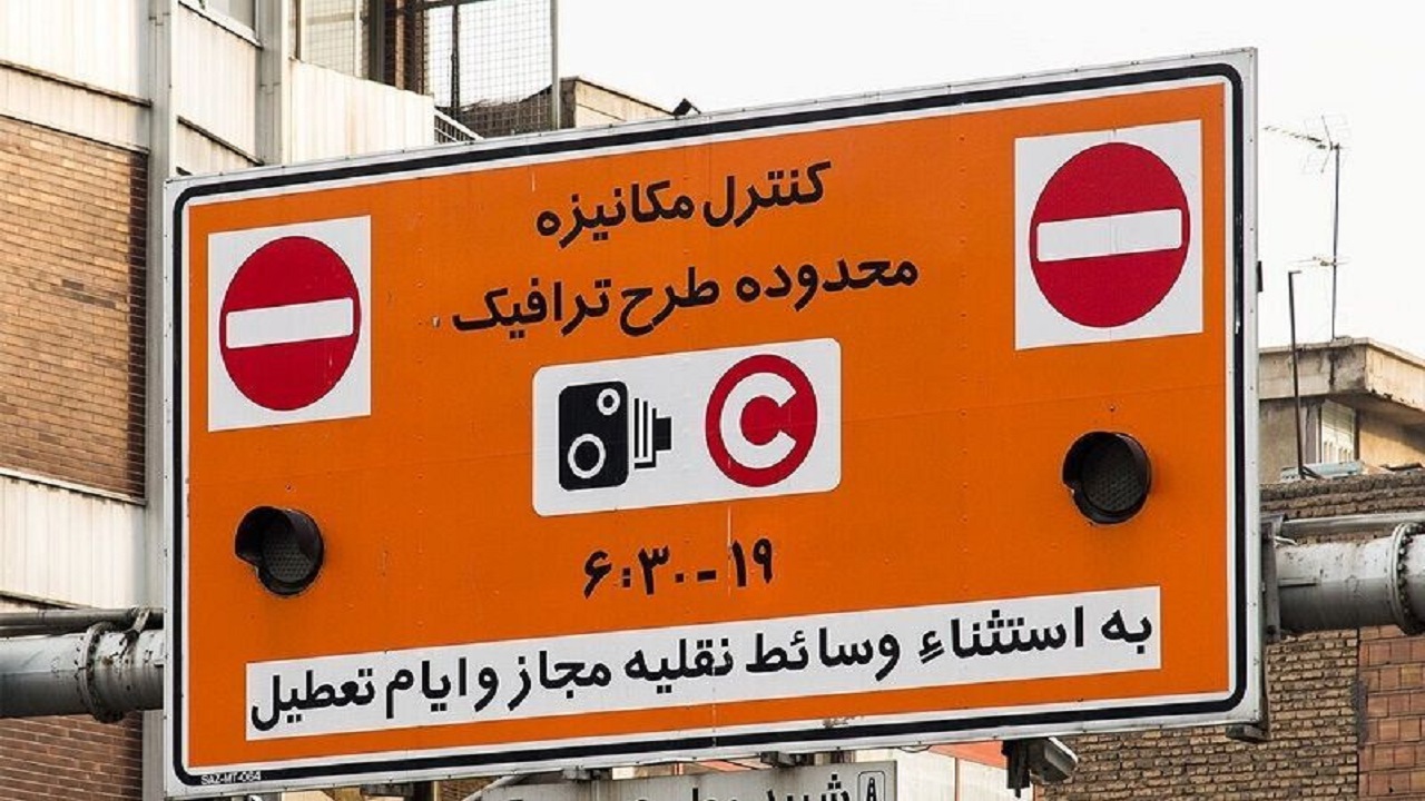 طرح زوج و فرد در اصفهان لغو شد