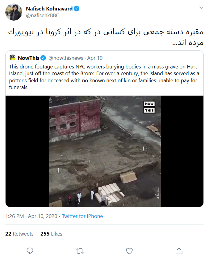 تفسیر دوگانه خبرنگار بیبیسی فارسی از گور دسته جمعی در ایران و آمریکا تفسیر دوگانه خبرنگار بیبیسی فارسی از گور دسته جمعی در ایران و آمریکا