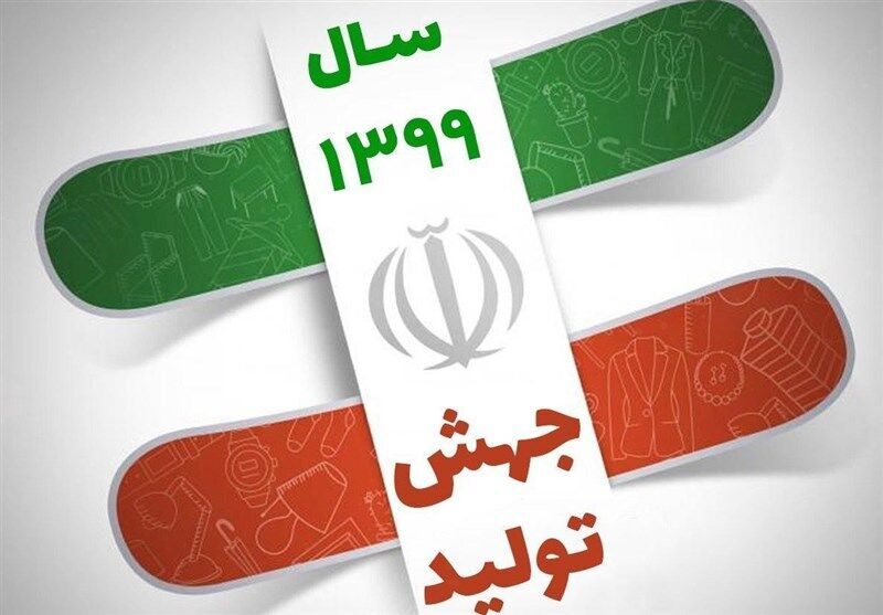 عزم جدی برای رفع موانع تولید در نمایندگان مجلس یازدهم وجود دارد