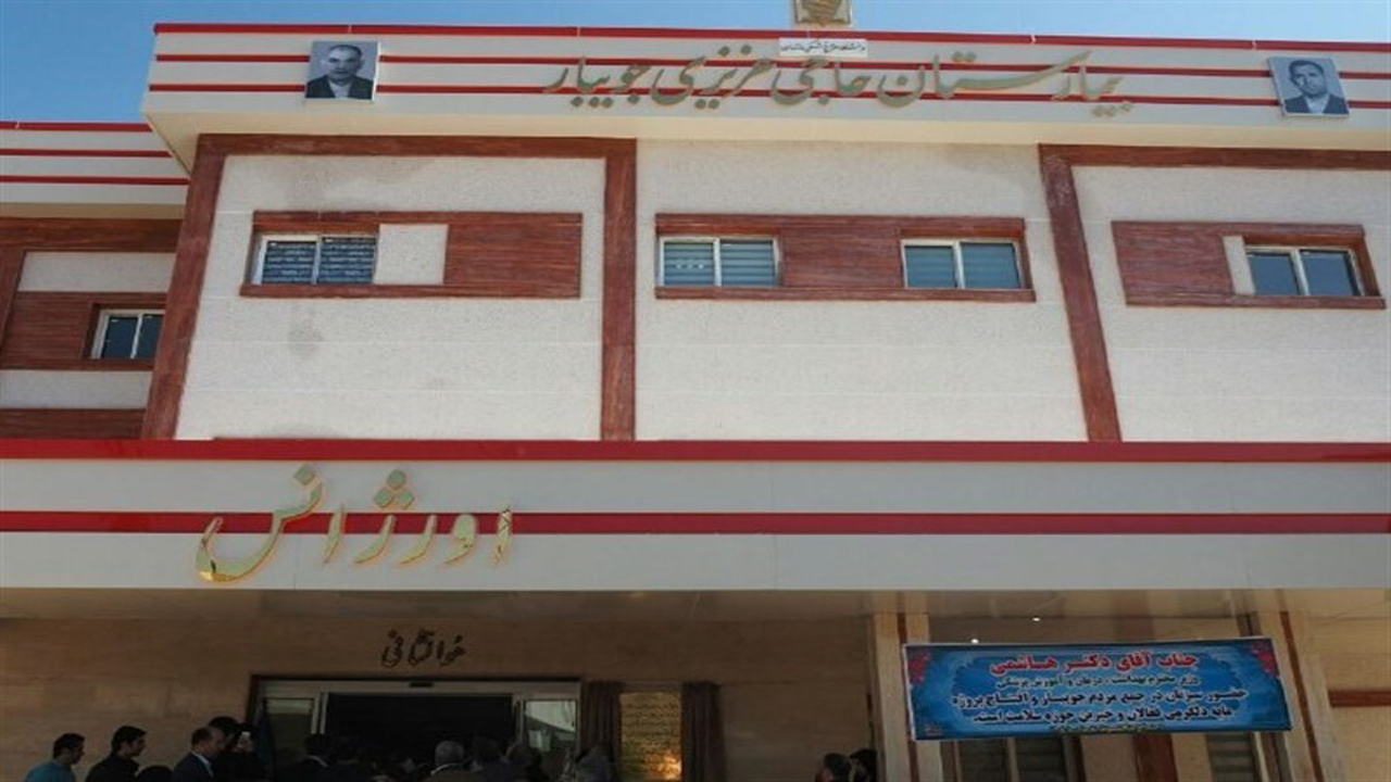 کاهش چشمگیر مراجعین به بیمارستان عزیزی جویبار