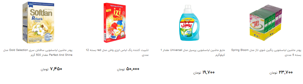 قیمت انواع شوینده لباس