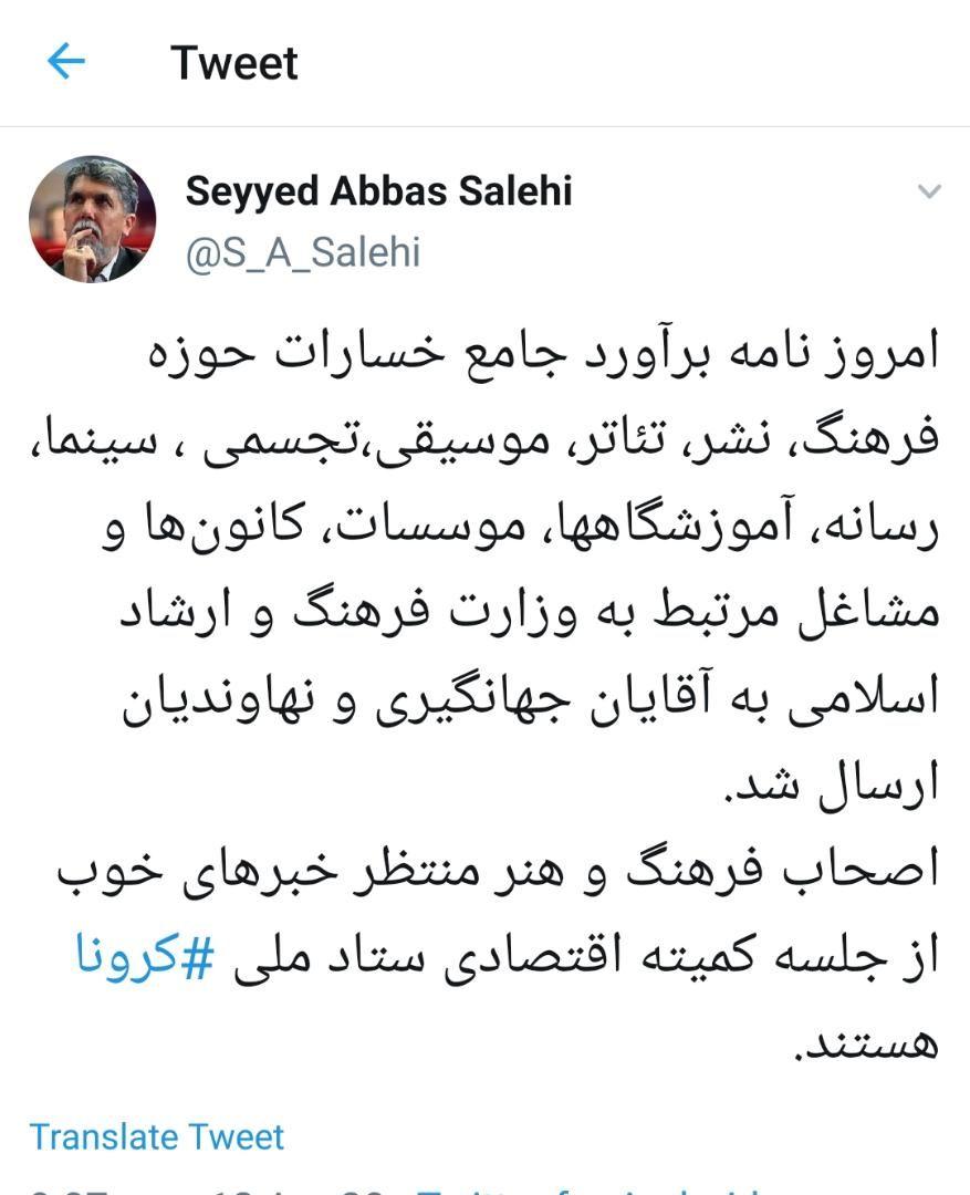 ارسال برآورد خسارات حوزه فرهنگ و هنر به دولت