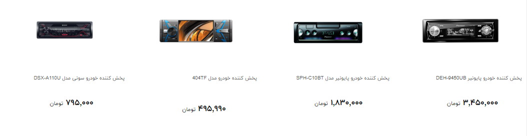 مظنه قیمت دستگاه پخش خودرو چقدر است؟