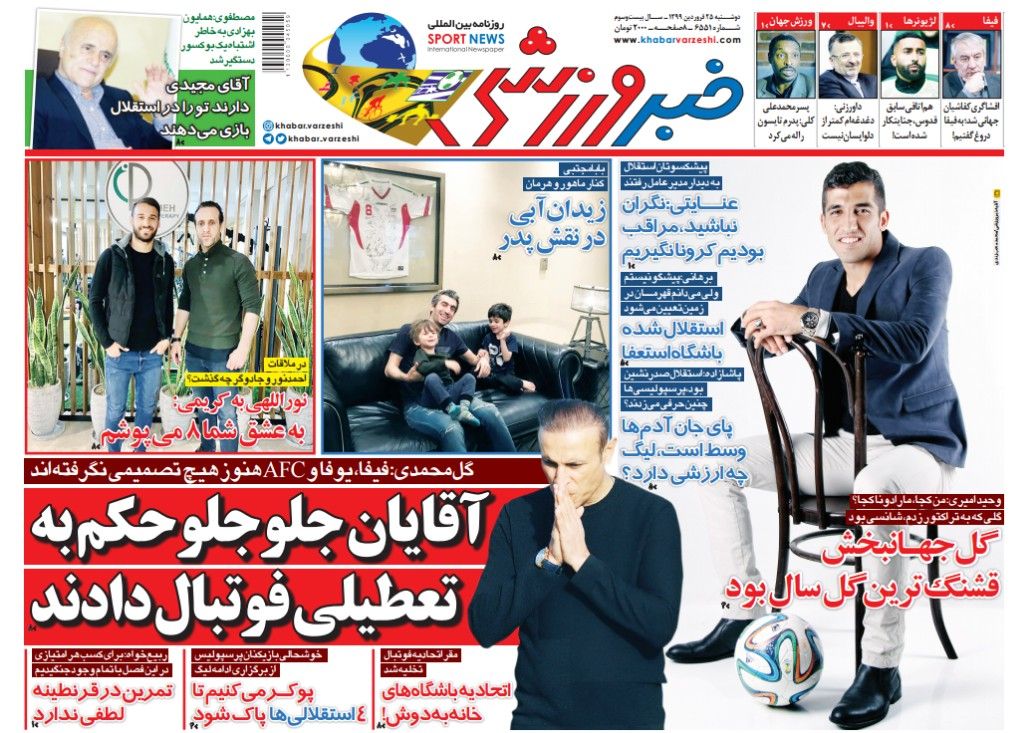 روزنامه&zwnj;های ورزشی ۲۵ فروردین