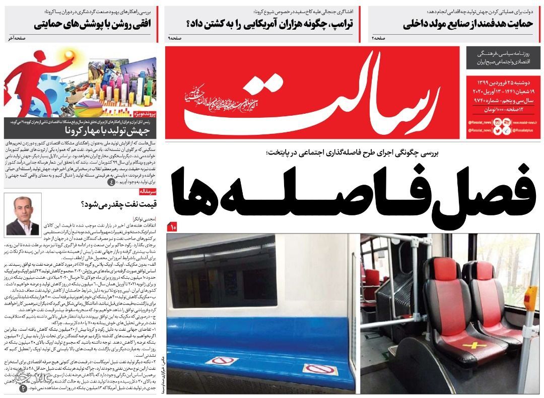 روزنامه
