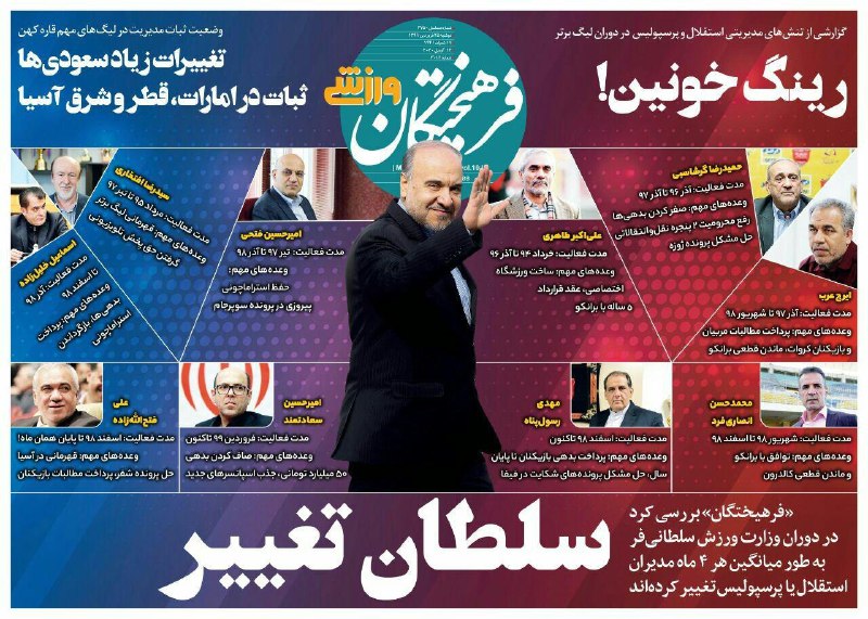 فرهیختگان ورزشی - ۲۵ فروردین