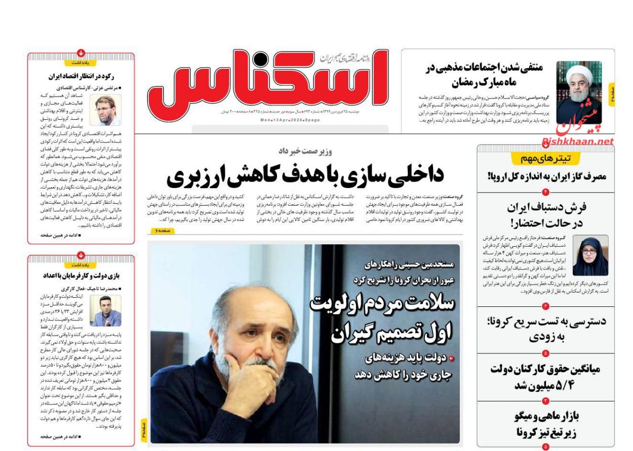 خرید و فروش مسکن ملی ممنوع است/ طلا یکی از عوامل انتشار کرونا/میانگین حقوق کارکنان دولت ۵.۴ میلیون شد