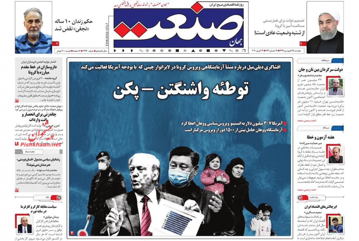 خرید و فروش مسکن ملی ممنوع است/ طلا یکی از عوامل انتشار کرونا/میانگین حقوق کارکنان دولت ۵.۴ میلیون شد