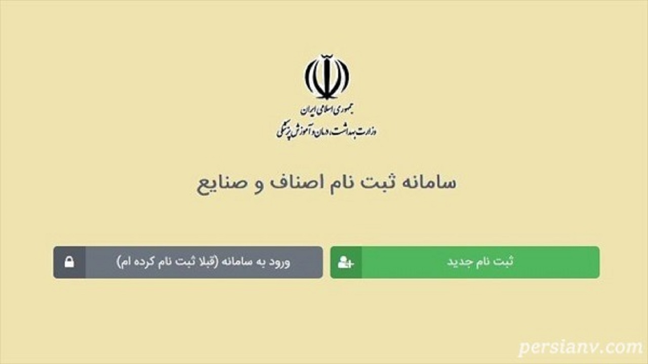 ثبت نام هفت هزار و ۵۰۰ واحد صنفی در سامانه سلامت