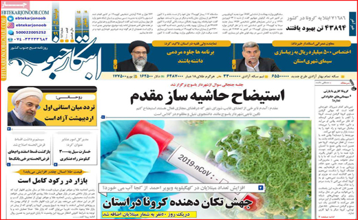 روزنامه استانی