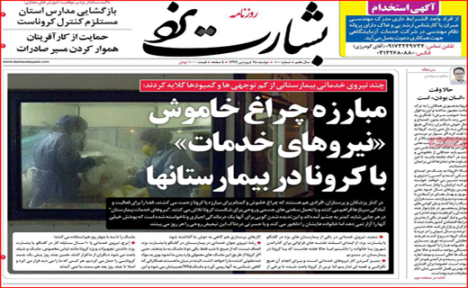 روزنامه استانی