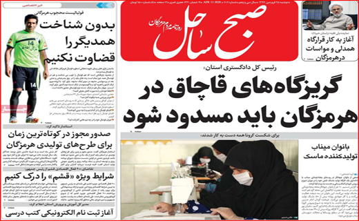 روزنامه استانی