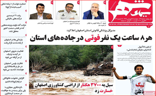 روزنامه استانی