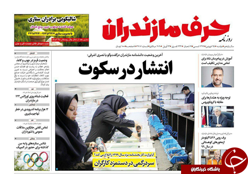 انتشار در سکوت/همراه با بارش صبحگاهی!