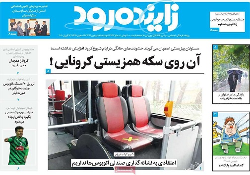 آن روی سکه همزیستی کرونا/ چراغ اصناف در وضعیت قرمز اصفهان روشن شد