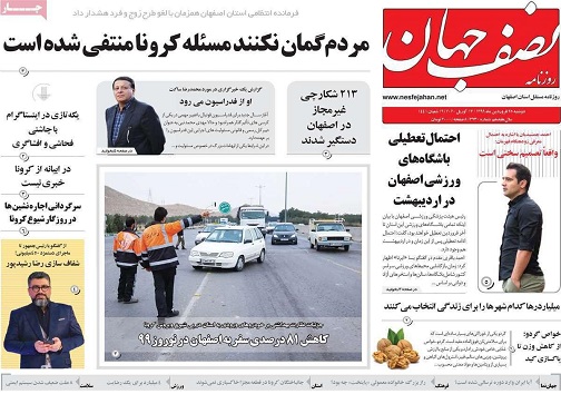 آن روی سکه همزیستی کرونا/ چراغ اصناف در وضعیت قرمز اصفهان روشن شد