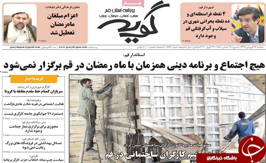 احتمال مهار کرونا در پایان اردیبهشت/میانگین بارندگی در قم ۸۰ درصد افزایش یافت
