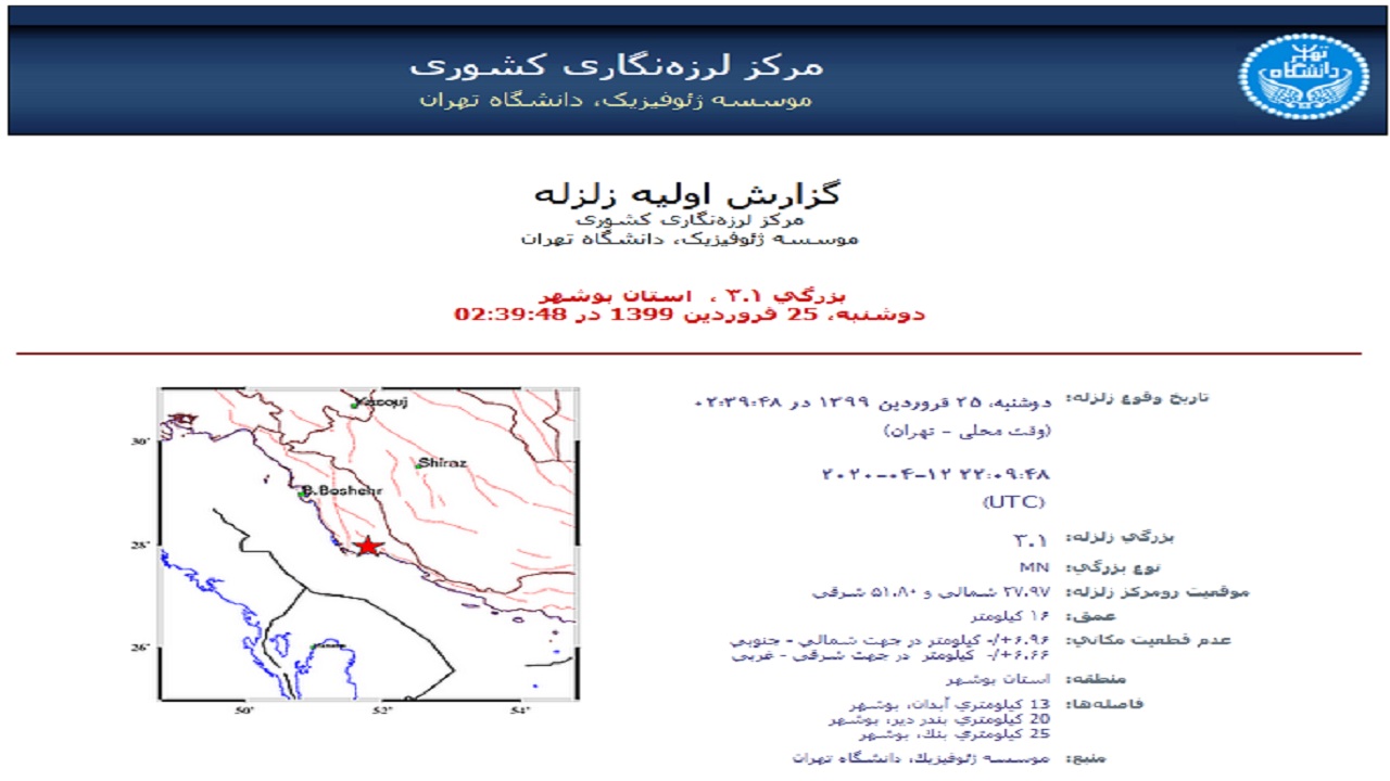 زلزله در آبدان دیر