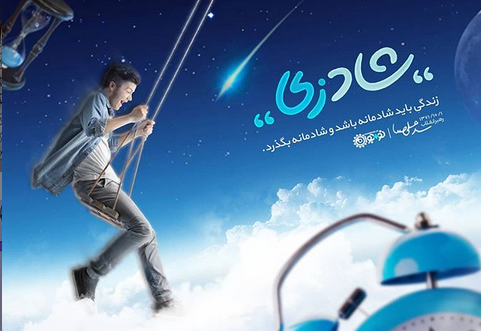 چگونه در این روزها شاد زندگی کنیم؟