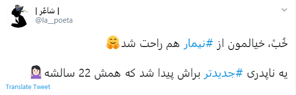 واکنش کاربران به ازدواج مادر نیمار با پسری ۲۲ ساله