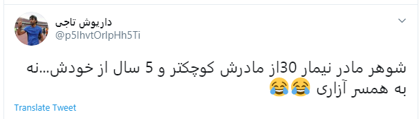 واکنش کاربران به ازدواج مادر نیمار با پسری ۲۲ ساله