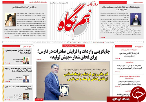 تصاویر صفحه نخست روزنامه&zwnj;های فارس روز ۲۵ فروردین ماه سال ۱۳۹۹