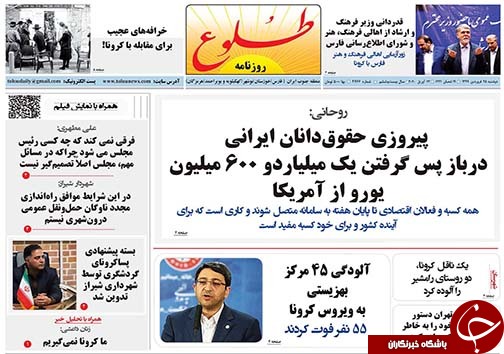 تصاویر صفحه نخست روزنامه&zwnj;های فارس روز ۲۵ فروردین ماه سال ۱۳۹۹