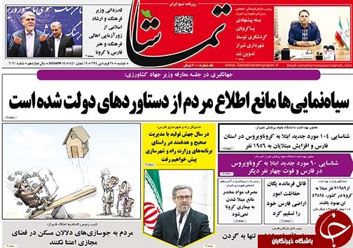 تصاویر صفحه نخست روزنامه&zwnj;های فارس روز ۲۵ فروردین ماه سال ۱۳۹۹