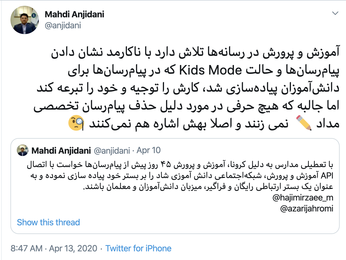 سوالات مدیر عامل پیام رسان گپ از اقدامات اخیر آموزش و پرورش