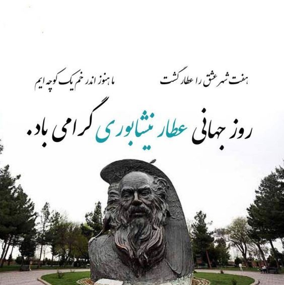 ماجرای دیدار تاثیرگذار عطار و مولانا چه بود؟