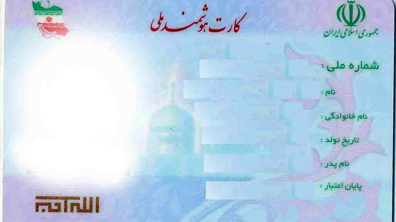 ثبت نام بیش از یک میلیون و ۳۰۰ هزار نفر برای کارت ملی