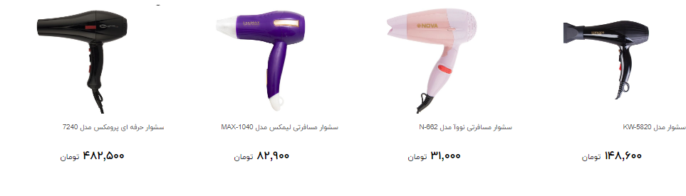سشوار در بازار چند؟
