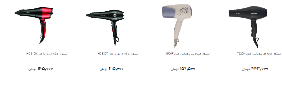 سشوار در بازار چند؟