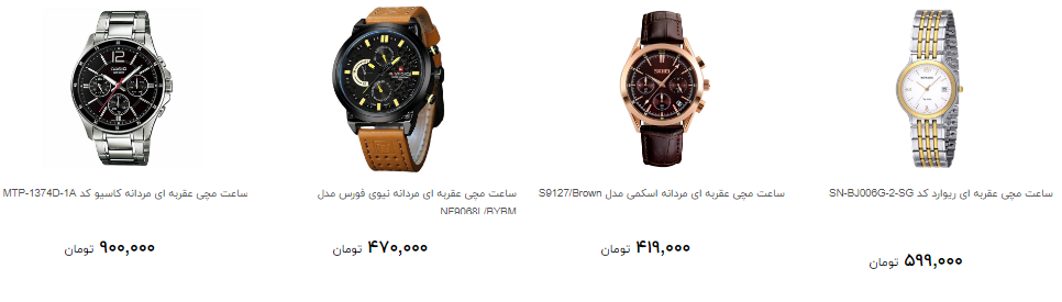 نرخ ساعت عقربه ای مردانه در بازار چقدر است؟