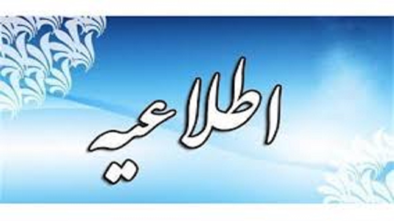 صدور اطلاعیه شورای اطلاع رسانی ستاد مدیریت بیماری کرونا