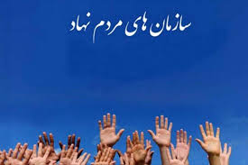 ۱۴ مجوز و اعتبار نامه برای سازمان&zwnj;های مردم نهاد جوانان در سال ۹۸ صادر شده است