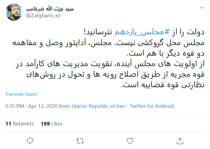 دولت را از مجلس یازدهم نترسانید