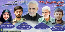 شهید شاخص سال ۹۹ استان زنجان معرفی شد