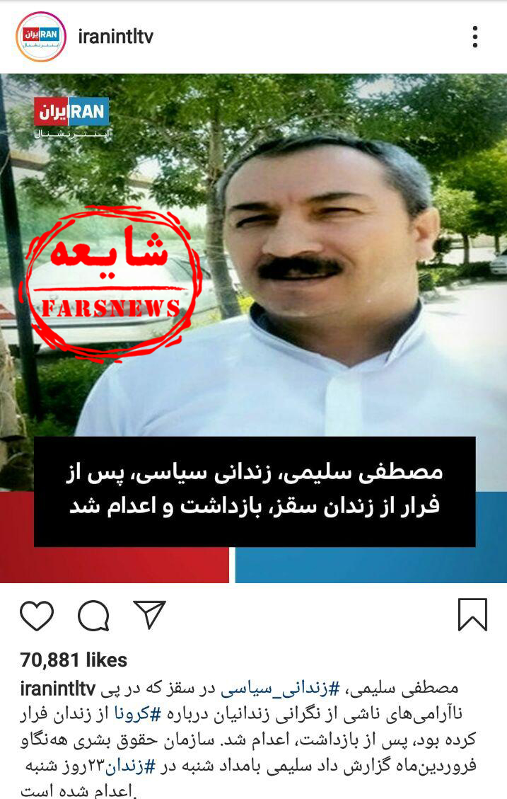 ضدانقلاب، سارق مسلح و یکی از عوامل شهادت ماموران پلیس را &laquo;زندانی سیاسی&raquo; می&zwnj;داند