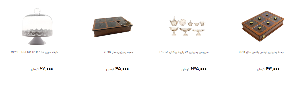 ظروف سرو و پذیرایی را چند بخریم؟