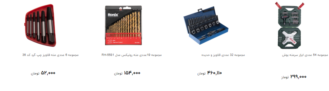 خرید مته و سری چقدر هزینه دارد؟