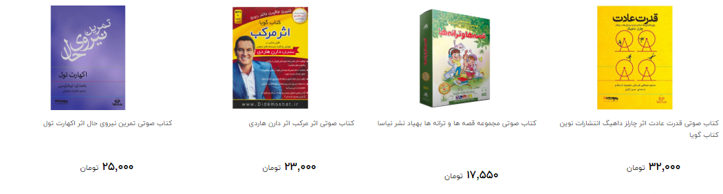 کتاب صوتی را برای اوقات فراقت چند بخریم؟