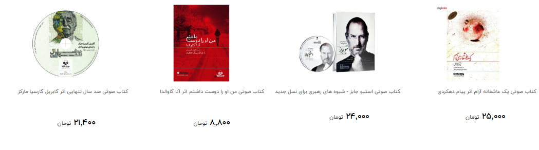 کتاب صوتی را برای اوقات فراقت چند بخریم؟